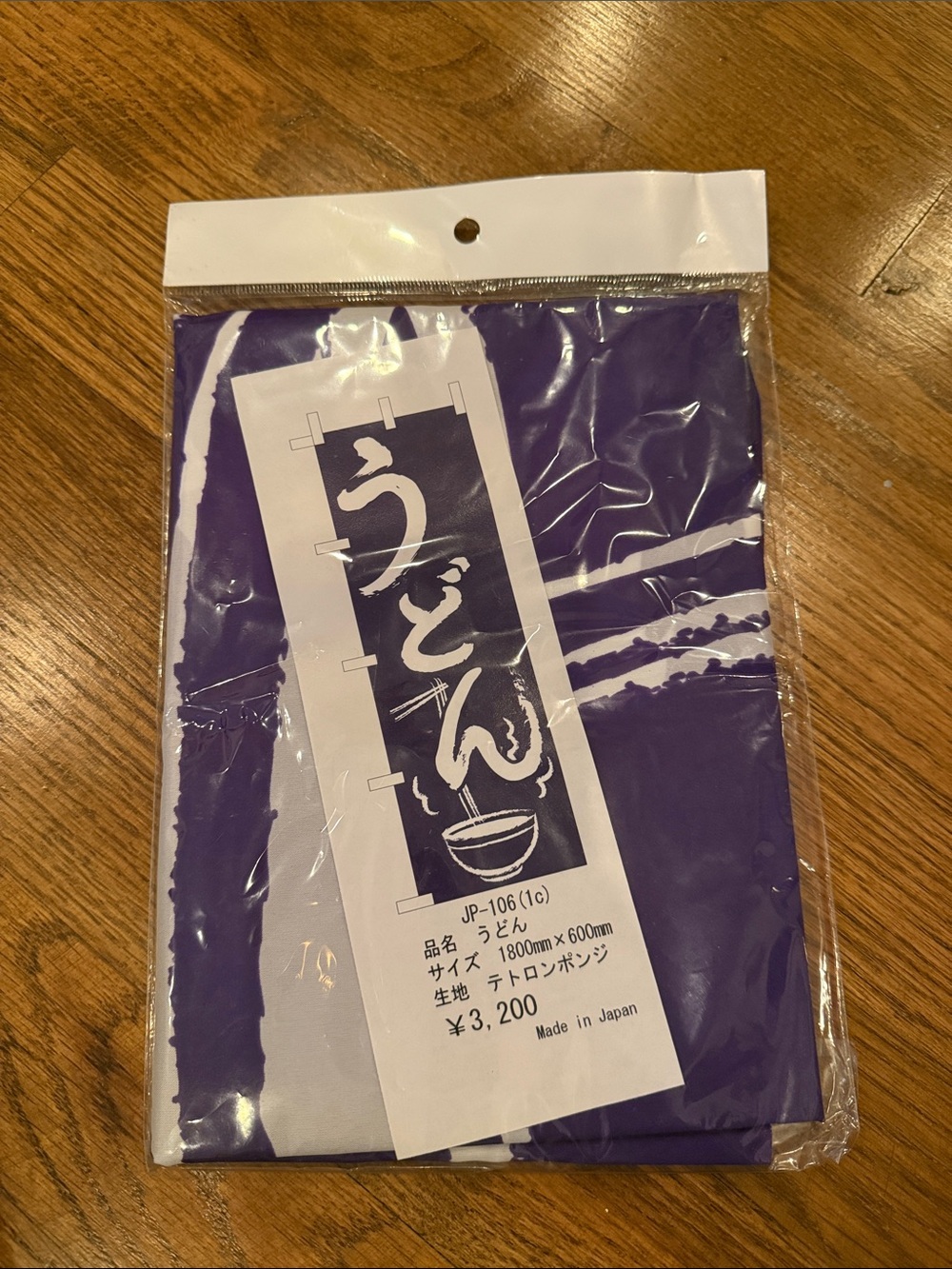 NWT purple flag in Japanese that says “Udon” with a bowl and chopsticks